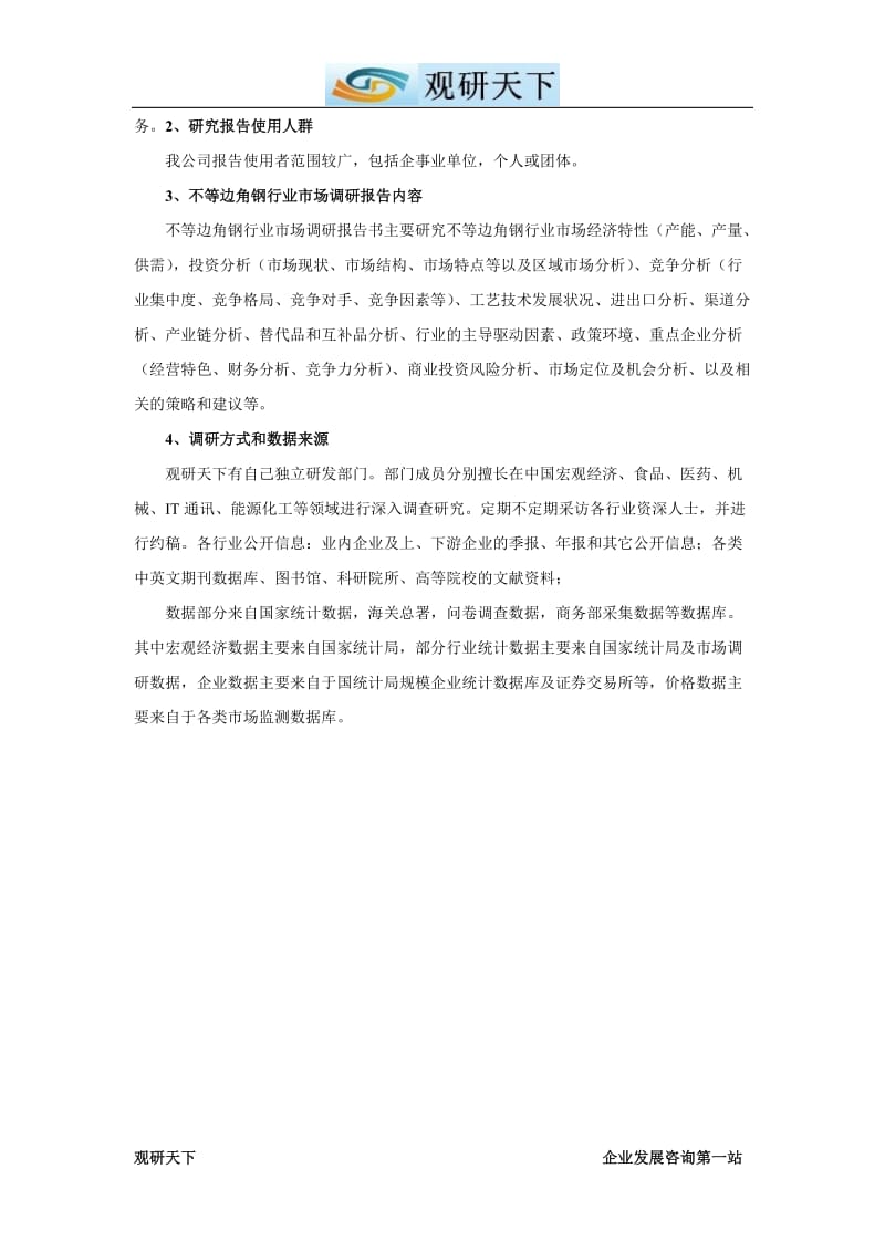 中国不等边角钢产业现状分析及未来五年投资价值评估报告.doc_第3页