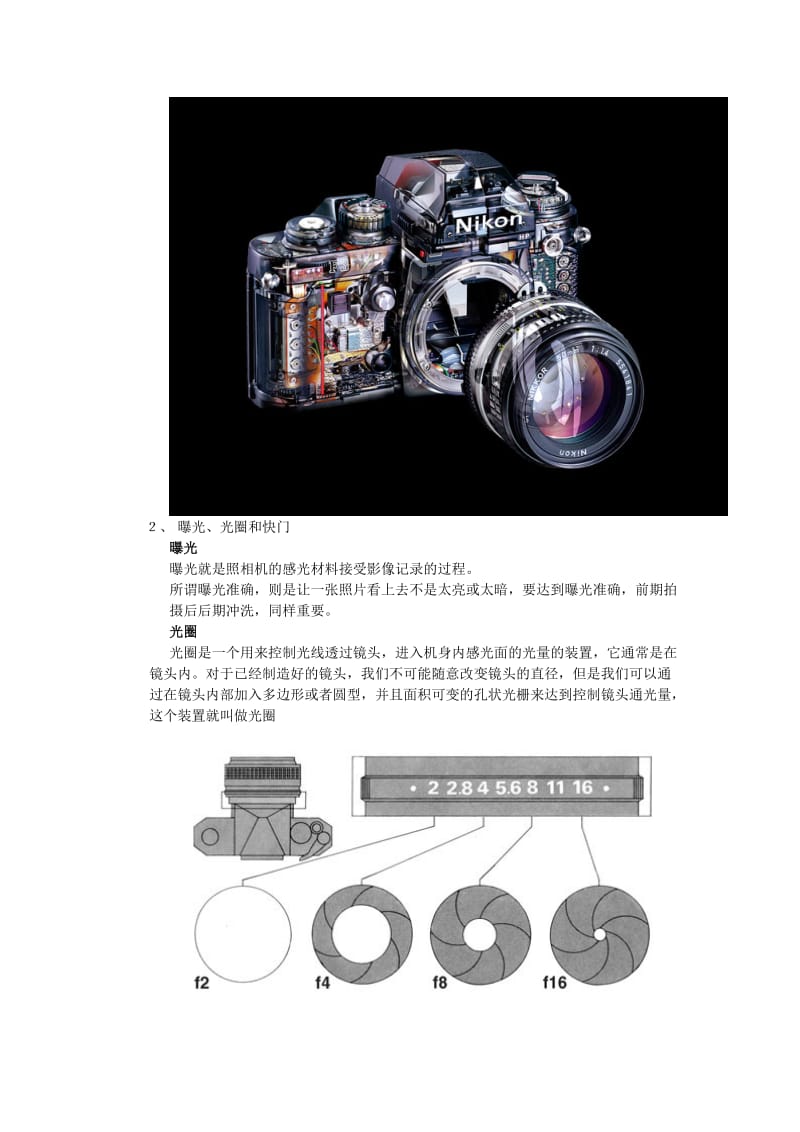 强烈推荐单反相机入门教程上.doc_第3页
