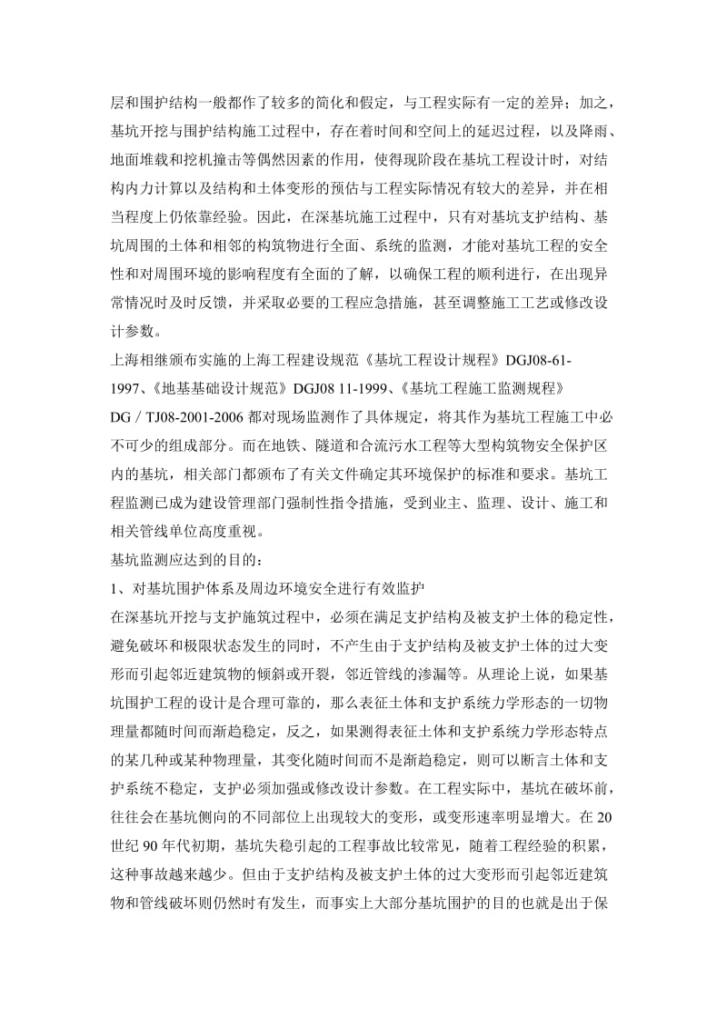 上海市基坑监测培训.doc_第2页