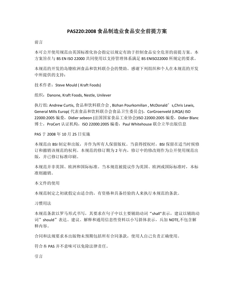 PAS220中文.doc_第1页