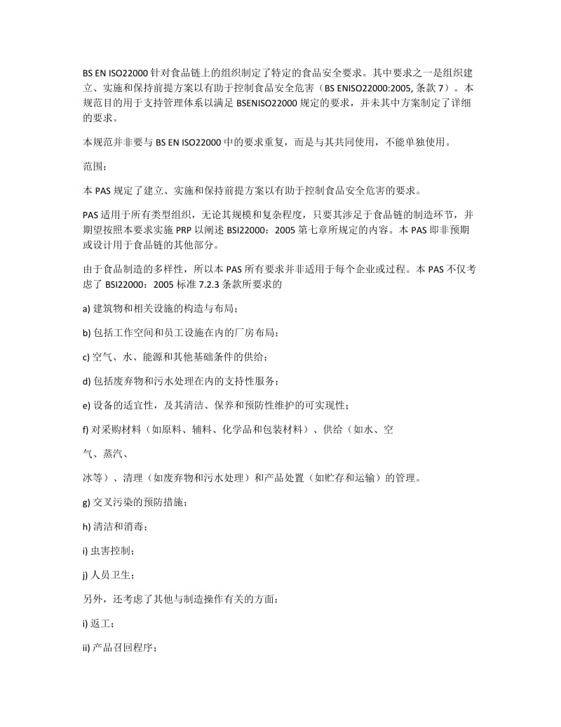 PAS220中文.doc_第2页