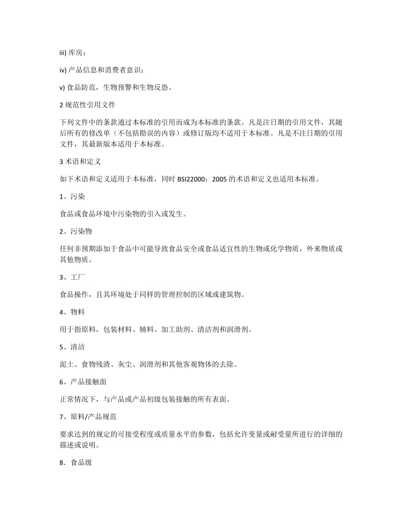 PAS220中文.doc_第3页