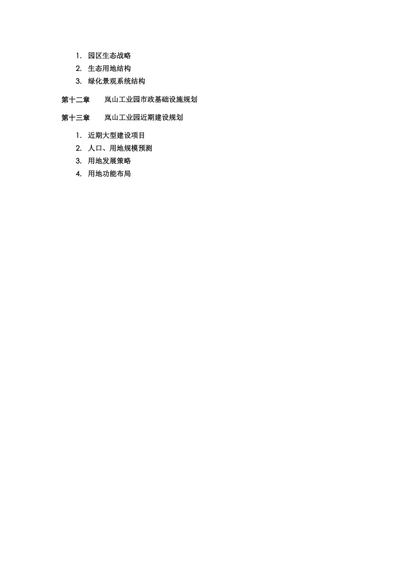 岚山工业园区规划说明书730.doc_第3页