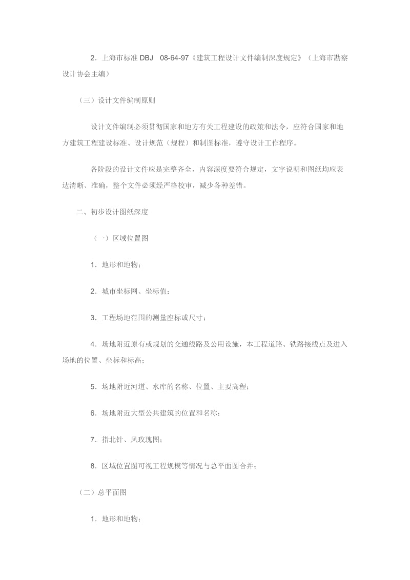 上海市标准的设计阶段与出图深度要.doc_第2页