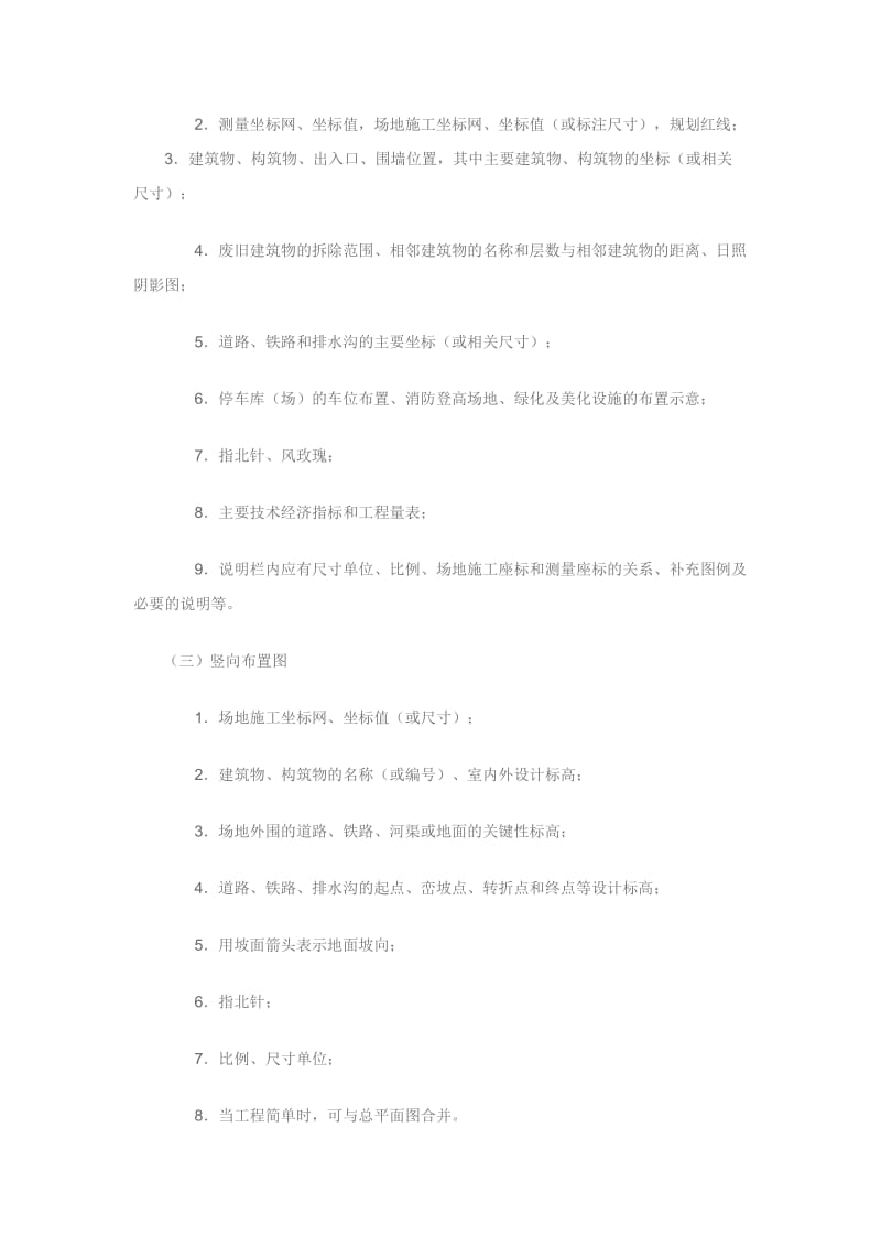 上海市标准的设计阶段与出图深度要.doc_第3页
