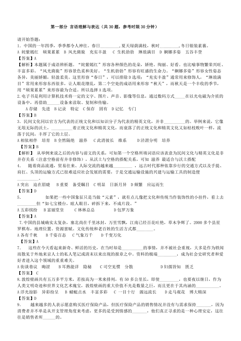 2010年河南省公务员考试联考行测真题及答案解析.doc_第1页