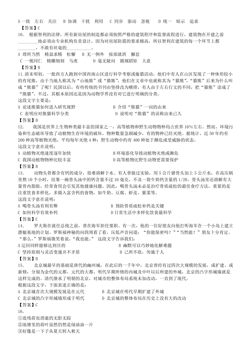 2010年河南省公务员考试联考行测真题及答案解析.doc_第2页