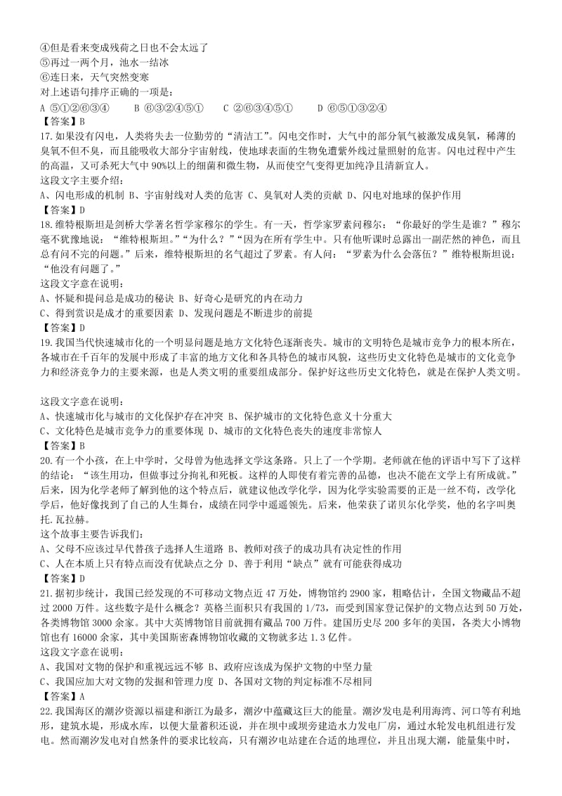 2010年河南省公务员考试联考行测真题及答案解析.doc_第3页