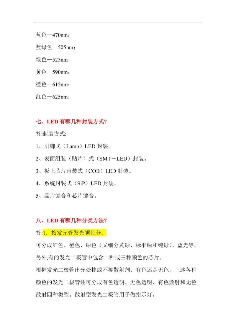 LED照明亮化工程技术培训.doc_第3页