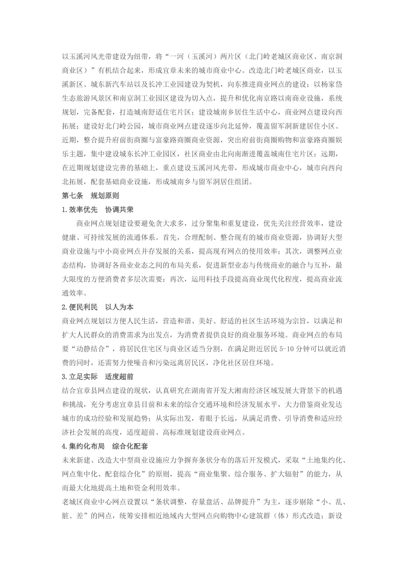 宜章县城市商业网点规划.doc_第3页