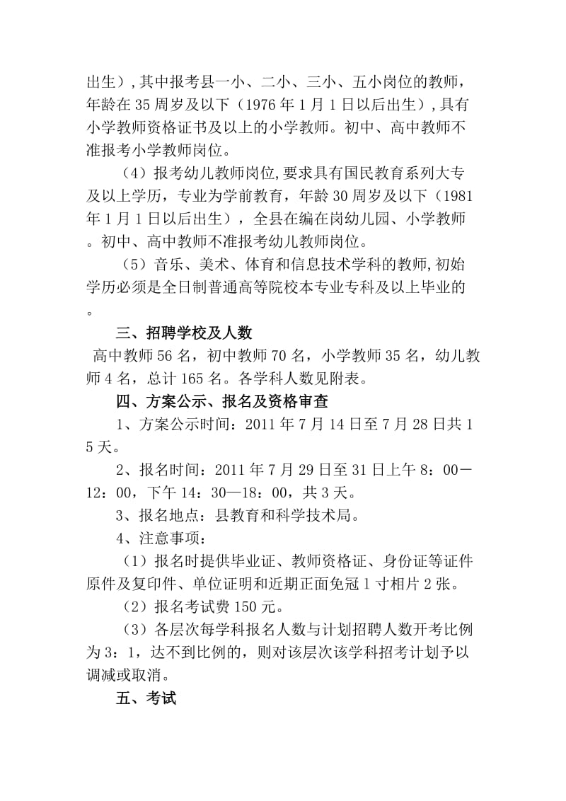 2011年遵义县县城学校公开招考聘用在职教师实施方案.doc_第2页