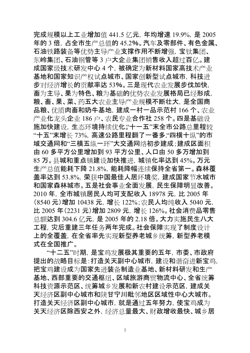 中国交通运输协会物流调研汇报.doc_第2页