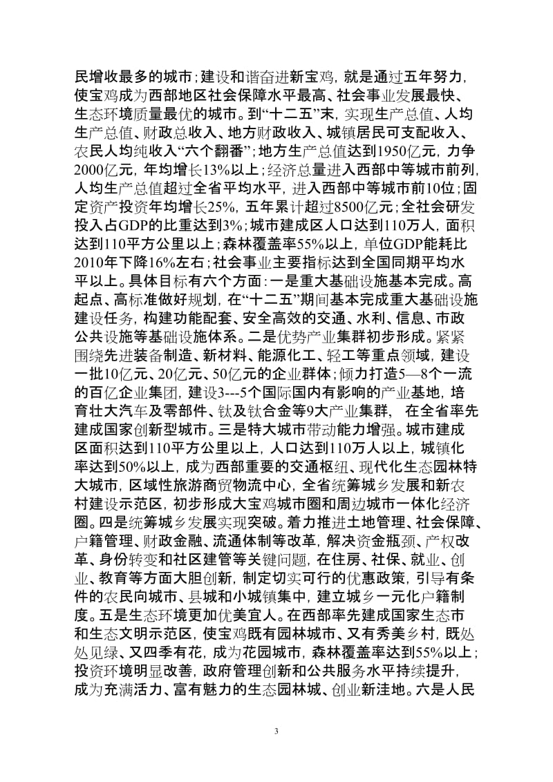 中国交通运输协会物流调研汇报.doc_第3页