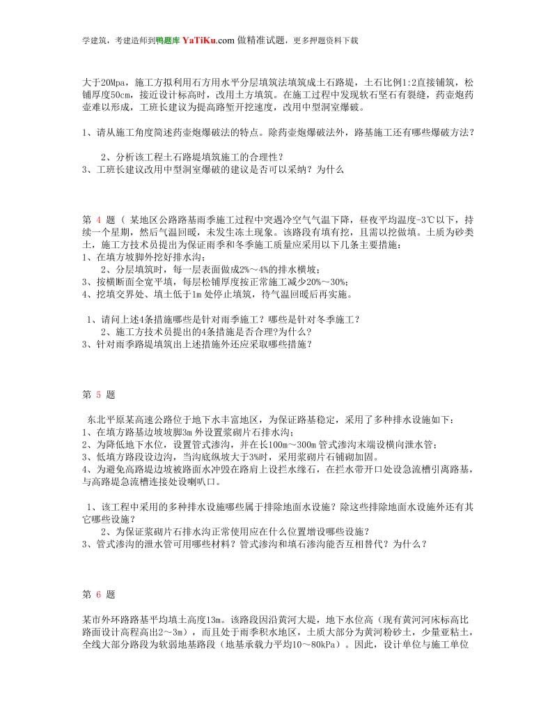 2014年一级建造师《公路工程管理与实务》案例分析试题.doc_第2页