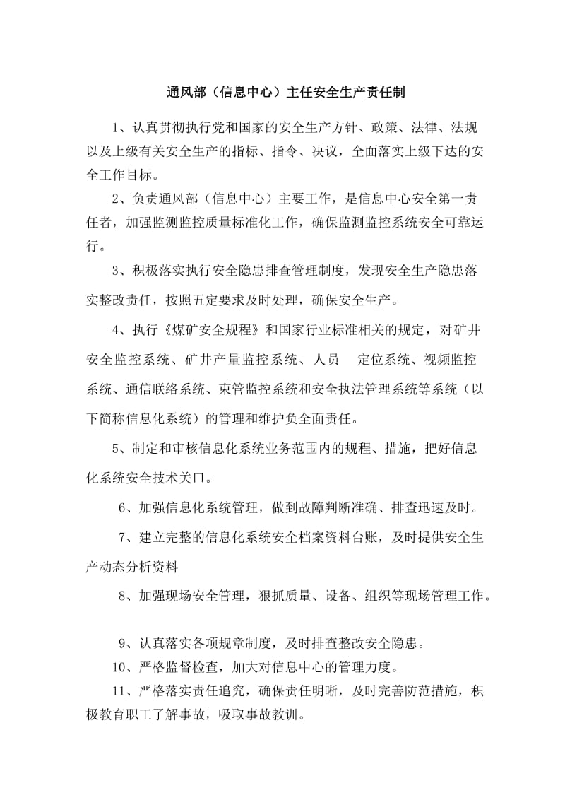 信息中心安全生产责任制刘.doc_第1页