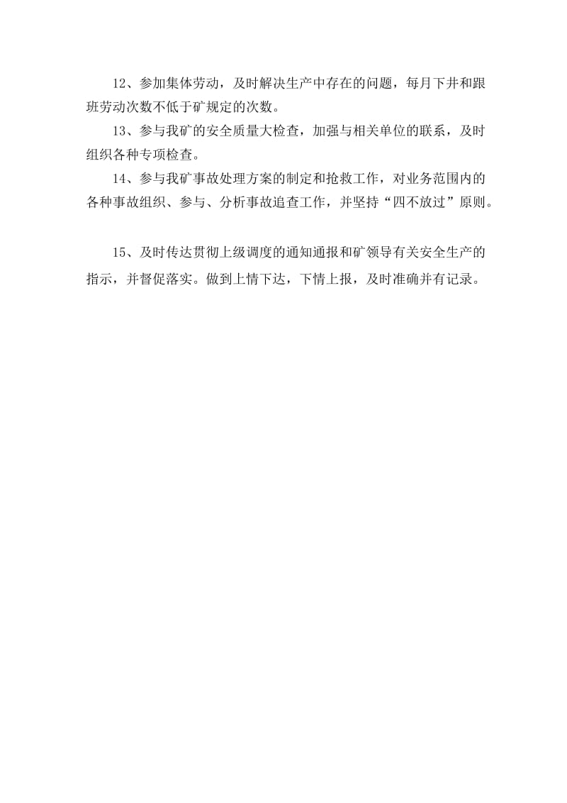 信息中心安全生产责任制刘.doc_第2页