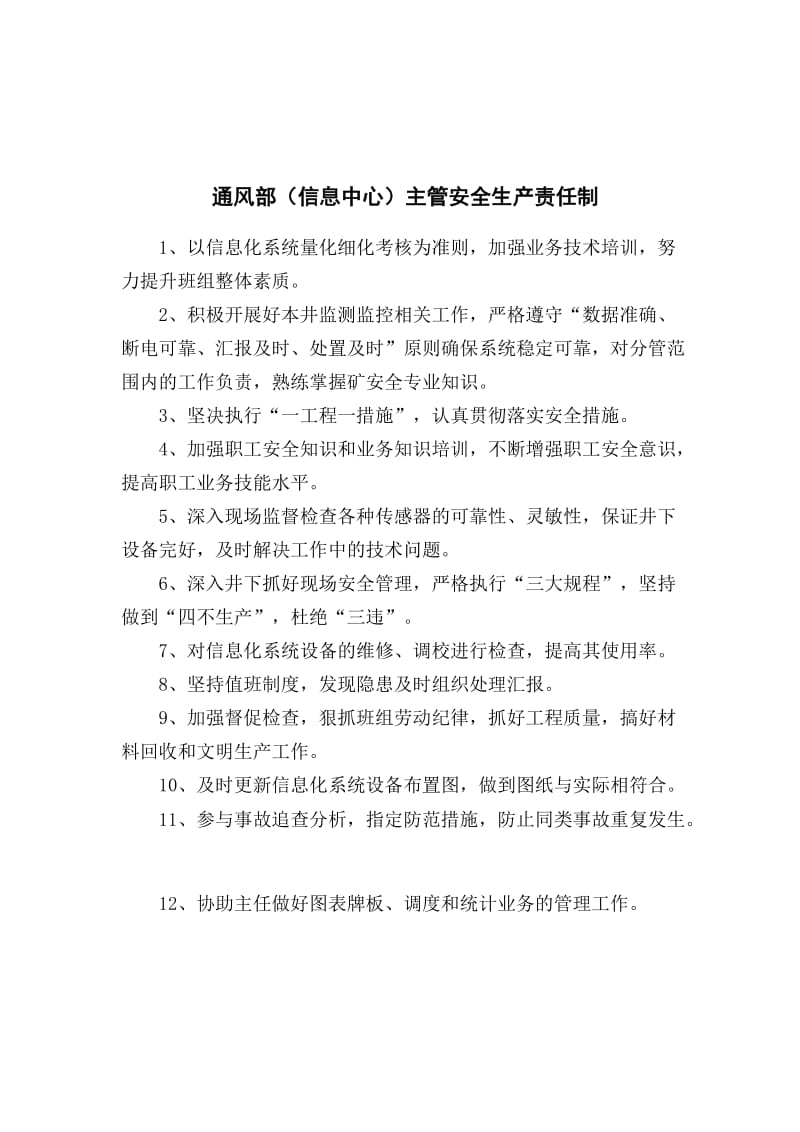信息中心安全生产责任制刘.doc_第3页