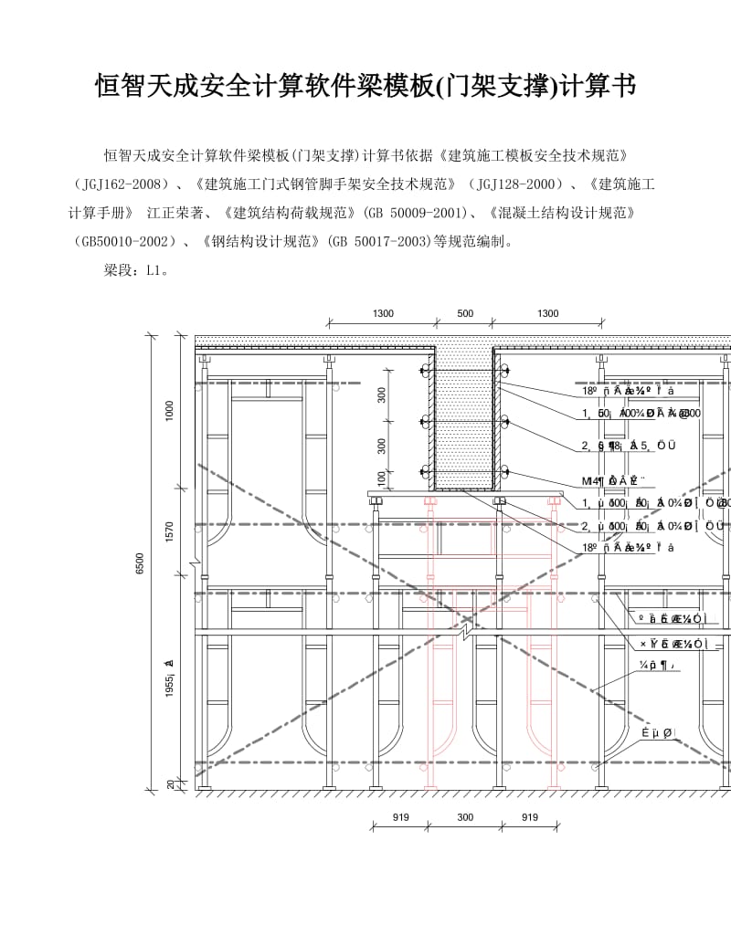 2层梁,双门架错位布置.doc_第1页