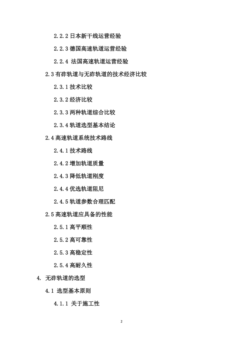 中国客运专线无砟轨道技术.doc_第3页