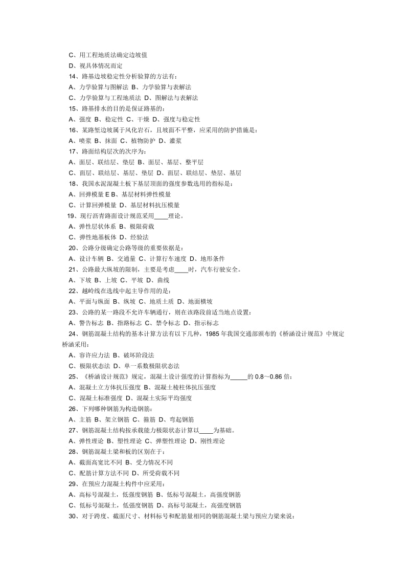 土木工程专业试卷.doc_第2页