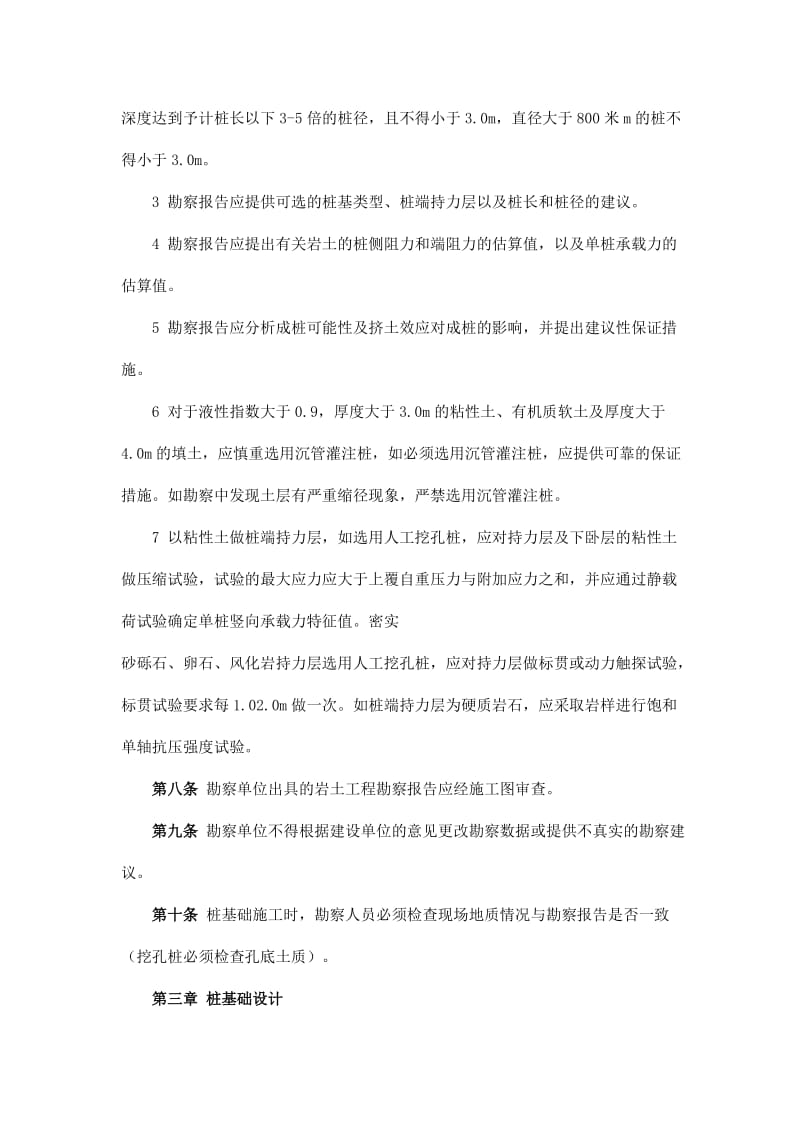 吉林省桩基础工程质量管理规定.doc_第2页