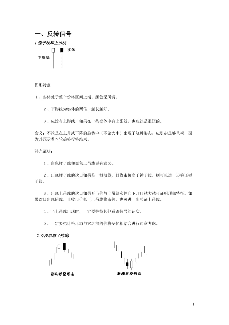 k线形态与操作方法.doc_第1页