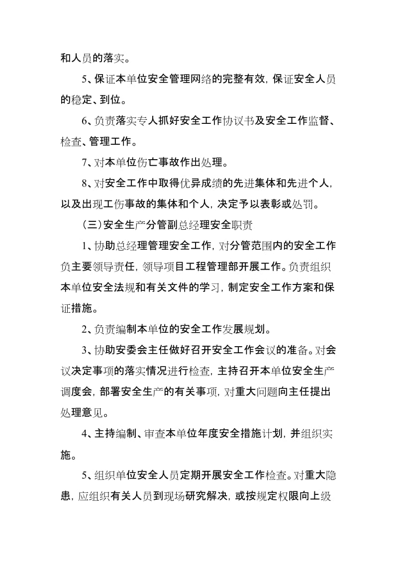 天津市××投资有限公司安全生产责任制.doc_第3页