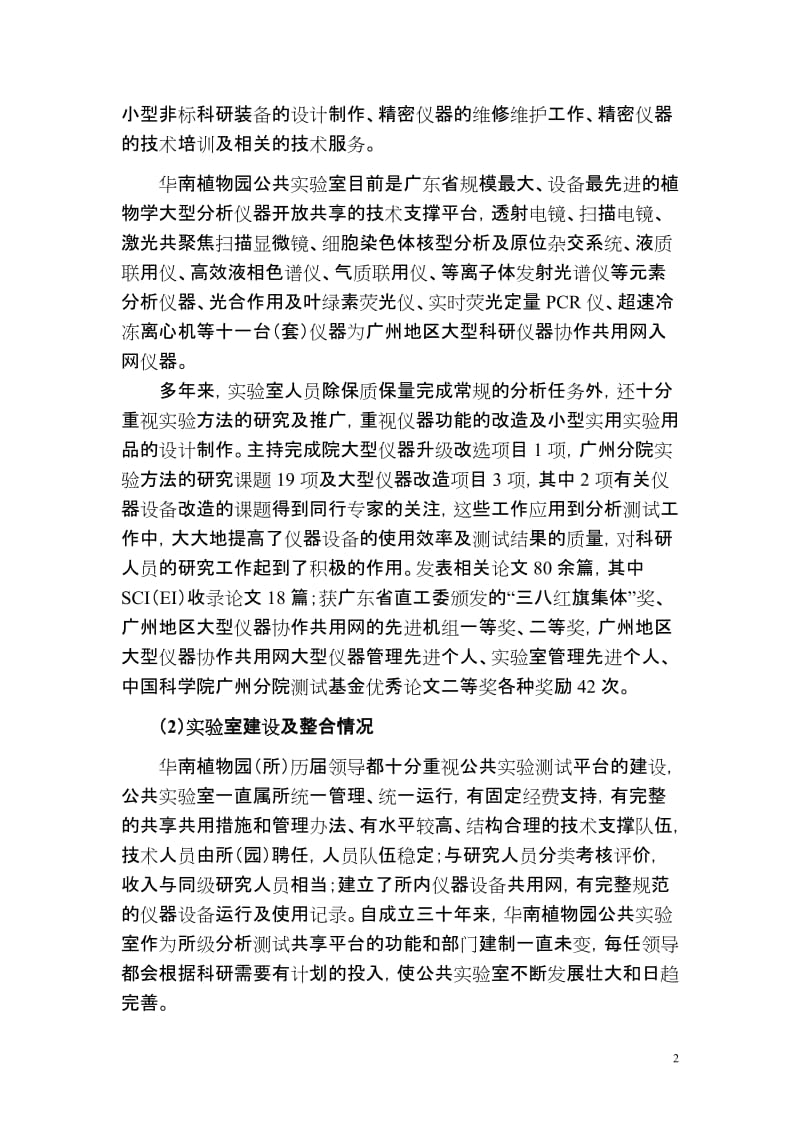 华南植物园公共技术服务中心建设方案.doc_第2页