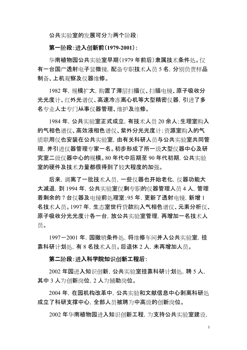 华南植物园公共技术服务中心建设方案.doc_第3页