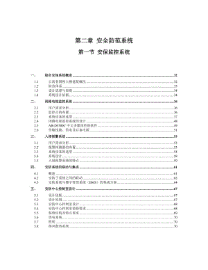 21安保监控系统方案42页.doc