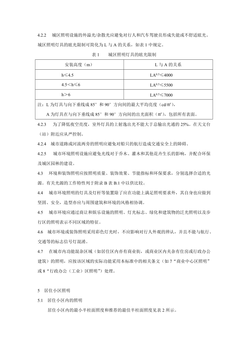 上海市城市环境装饰照明规范.doc_第2页