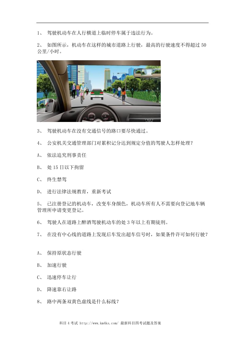 2012贵阳市驾校一点通考试客车试题.doc_第1页