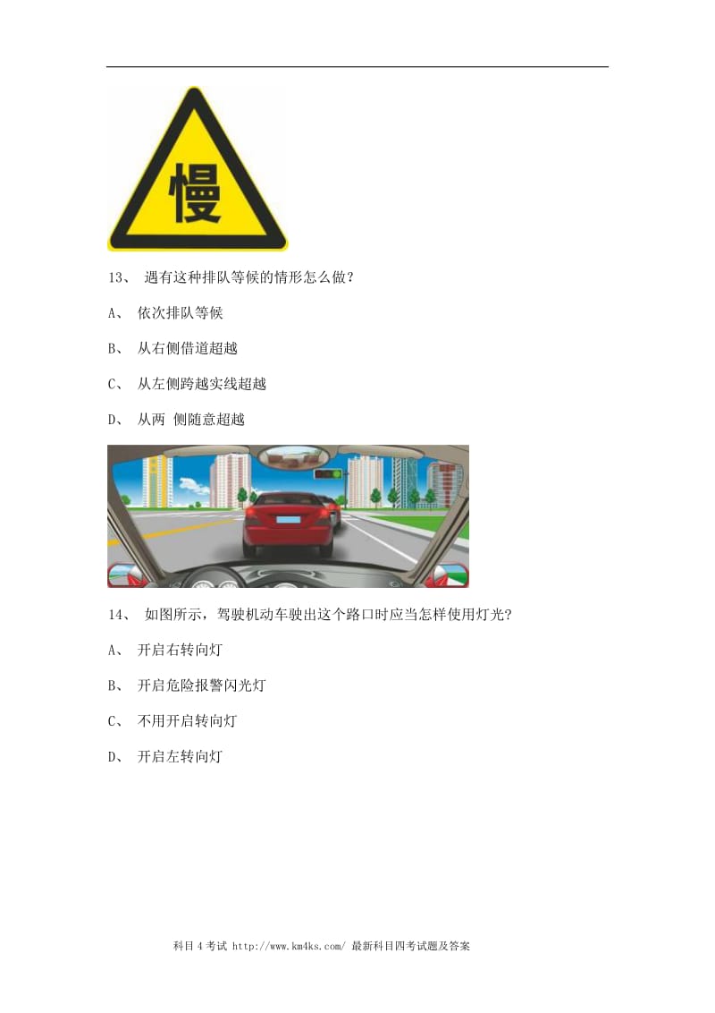 2012贵阳市驾校一点通考试客车试题.doc_第3页