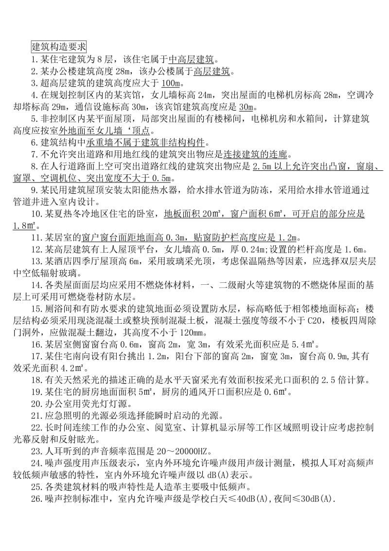 2013年河南省小型项目建造师管理与实务题型gvyi.doc_第1页