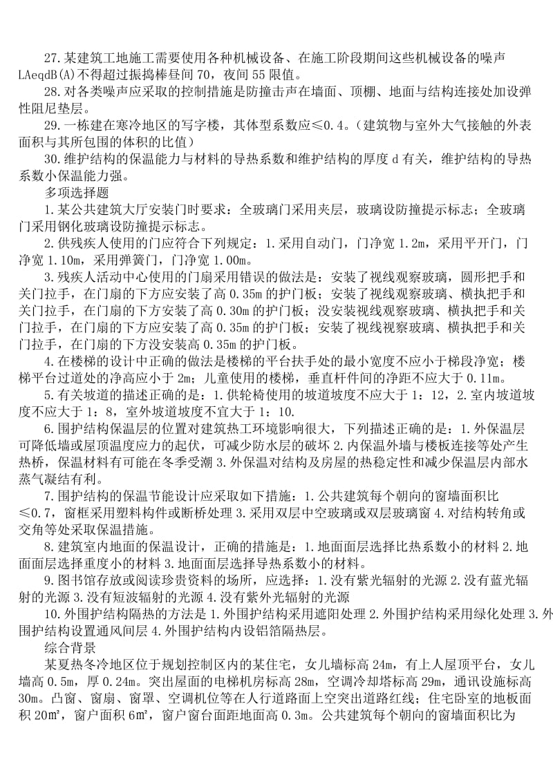 2013年河南省小型项目建造师管理与实务题型gvyi.doc_第2页