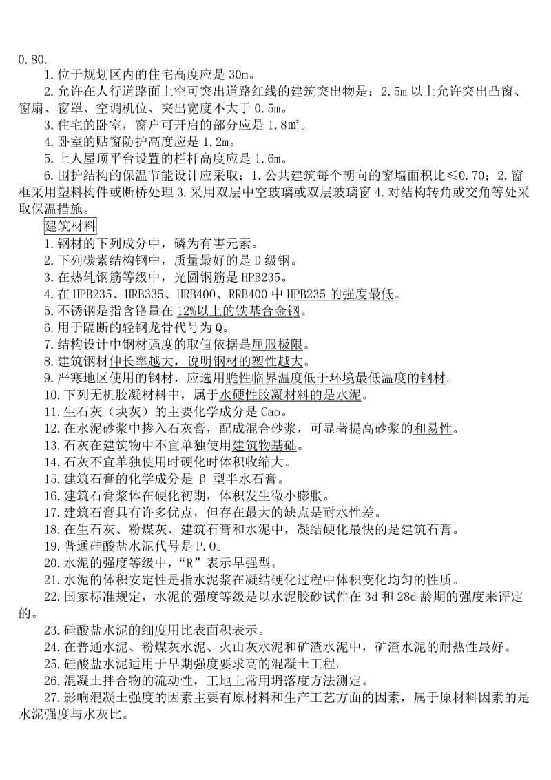 2013年河南省小型项目建造师管理与实务题型gvyi.doc_第3页