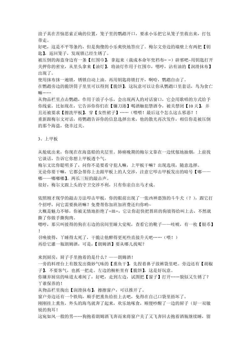 JollyRover极乐浪子详细攻略初版.doc_第2页