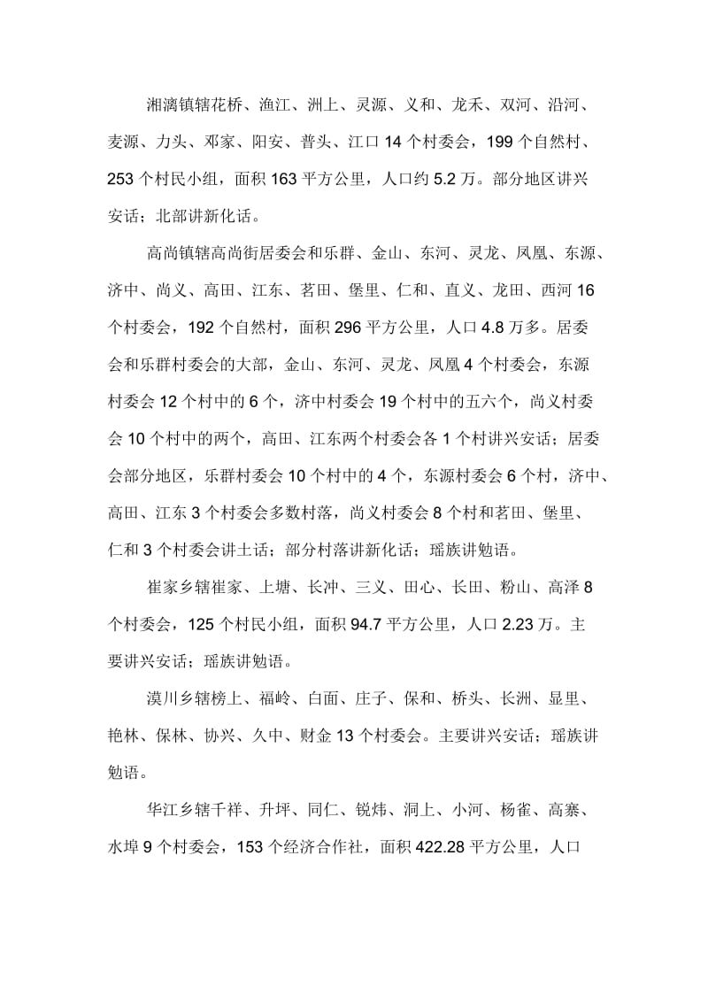 兴安县的方言分布.doc_第2页