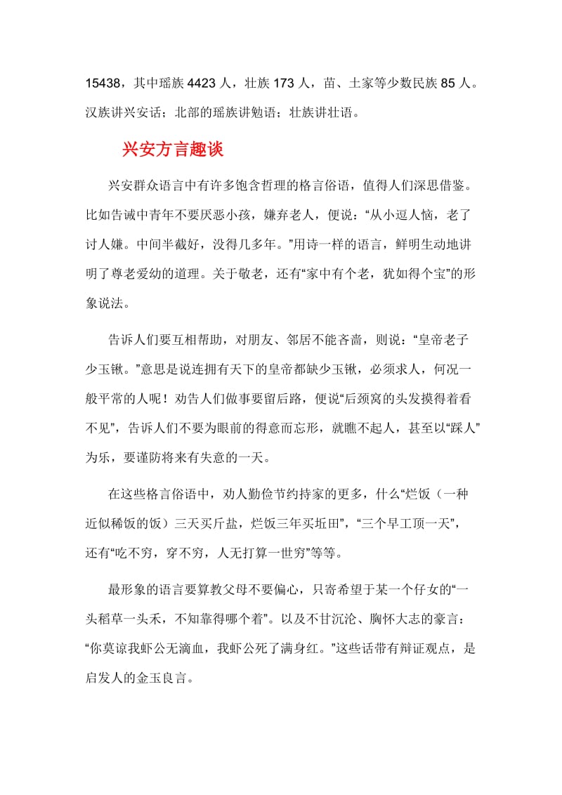 兴安县的方言分布.doc_第3页