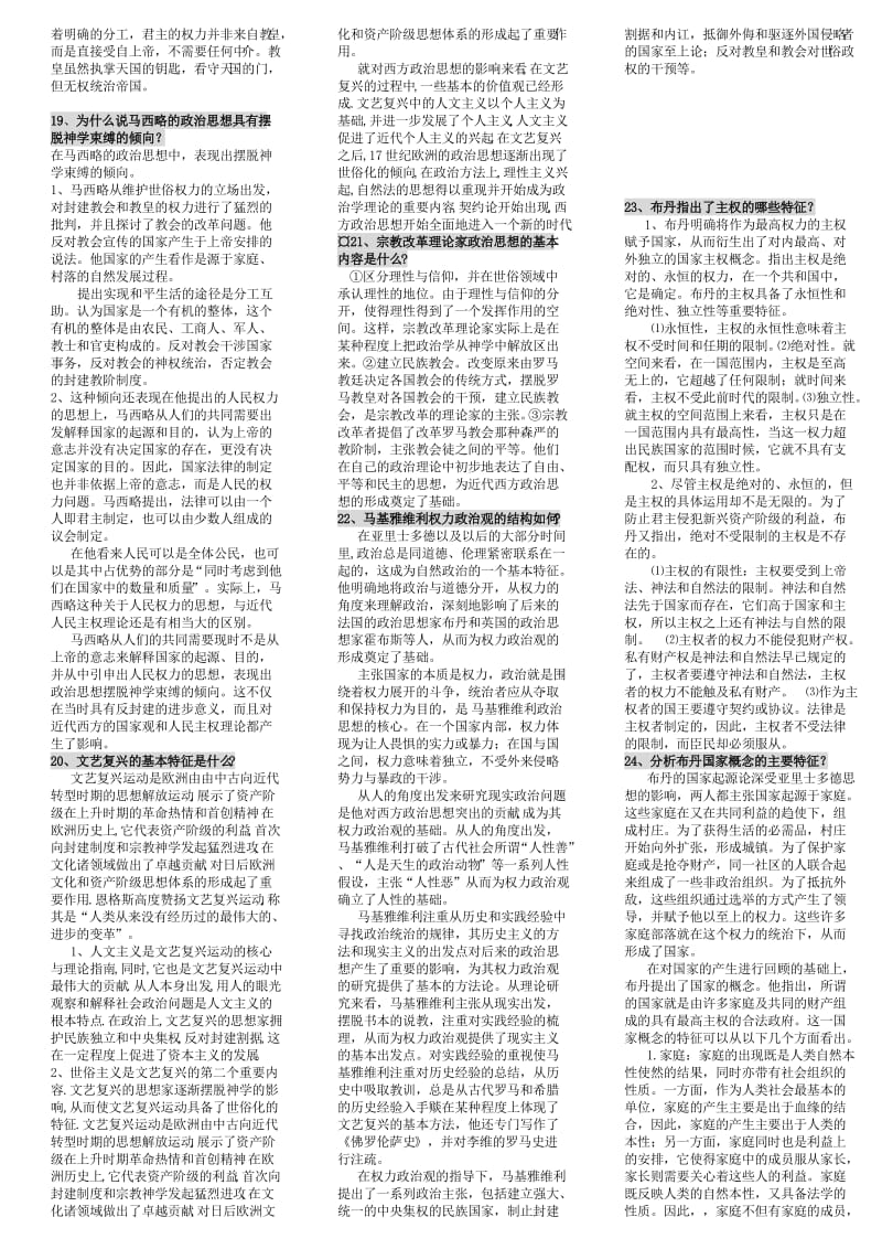中外政治思想史简答论述.doc_第3页