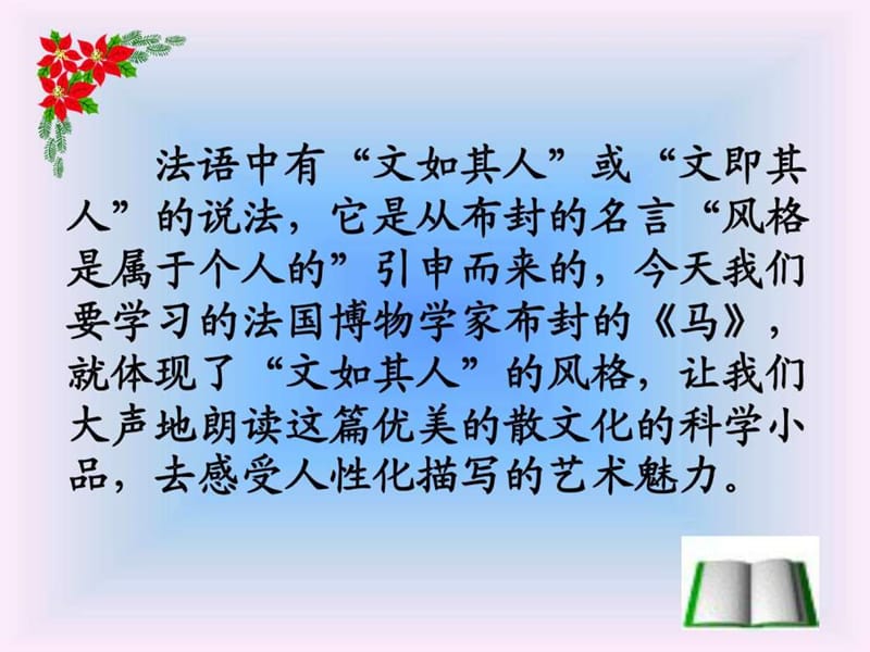人教版初中语文七年级下册7下ppt《马》课件.ppt_第2页