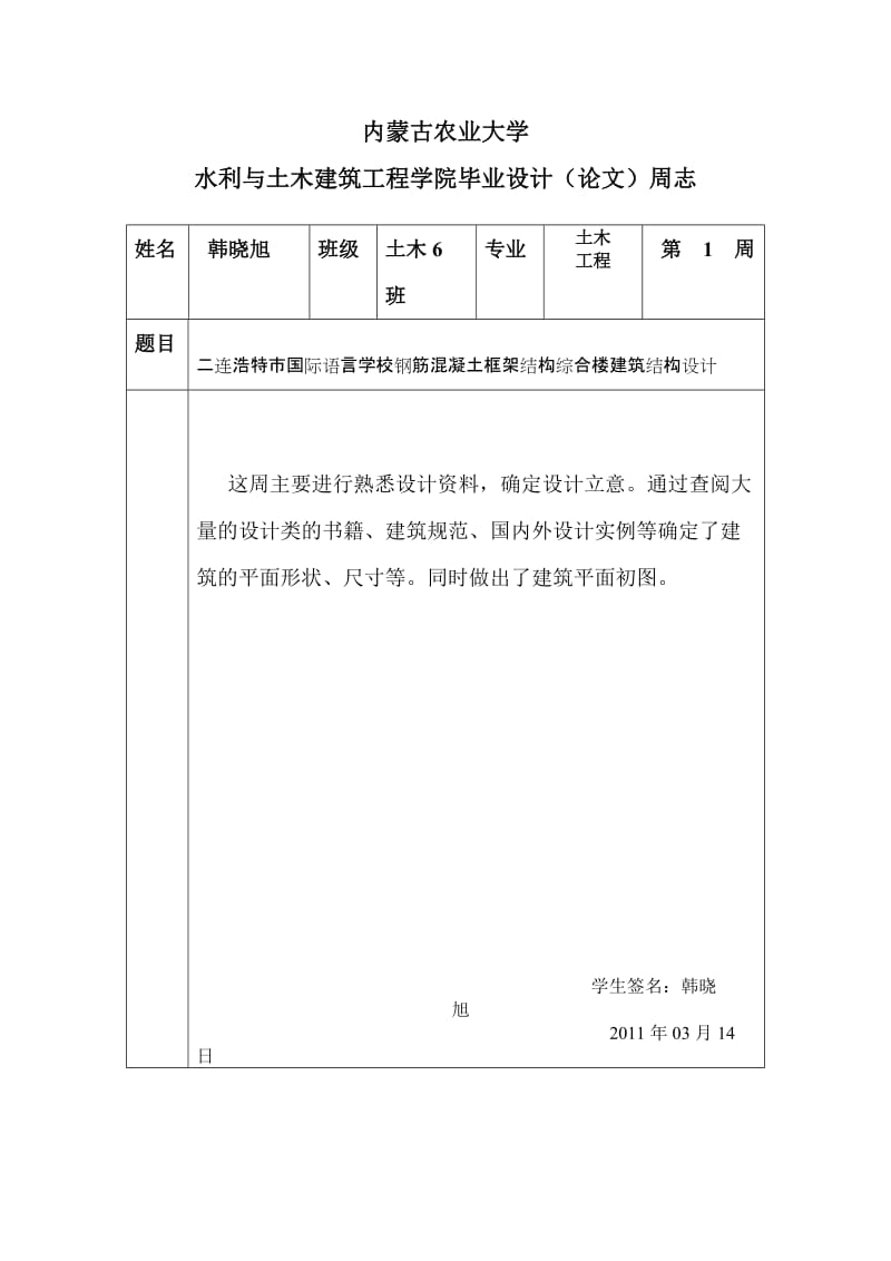 18-毕业设计周志学生用表自动保存的.doc_第1页