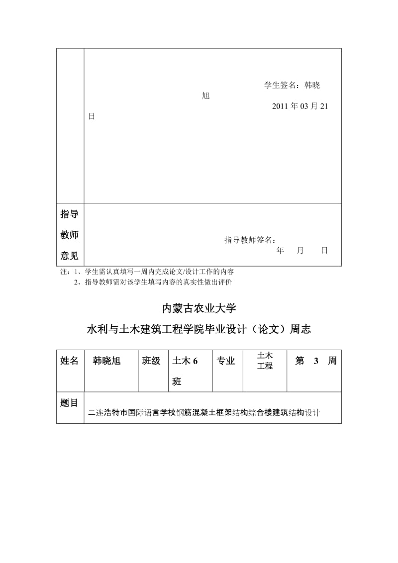 18-毕业设计周志学生用表自动保存的.doc_第3页