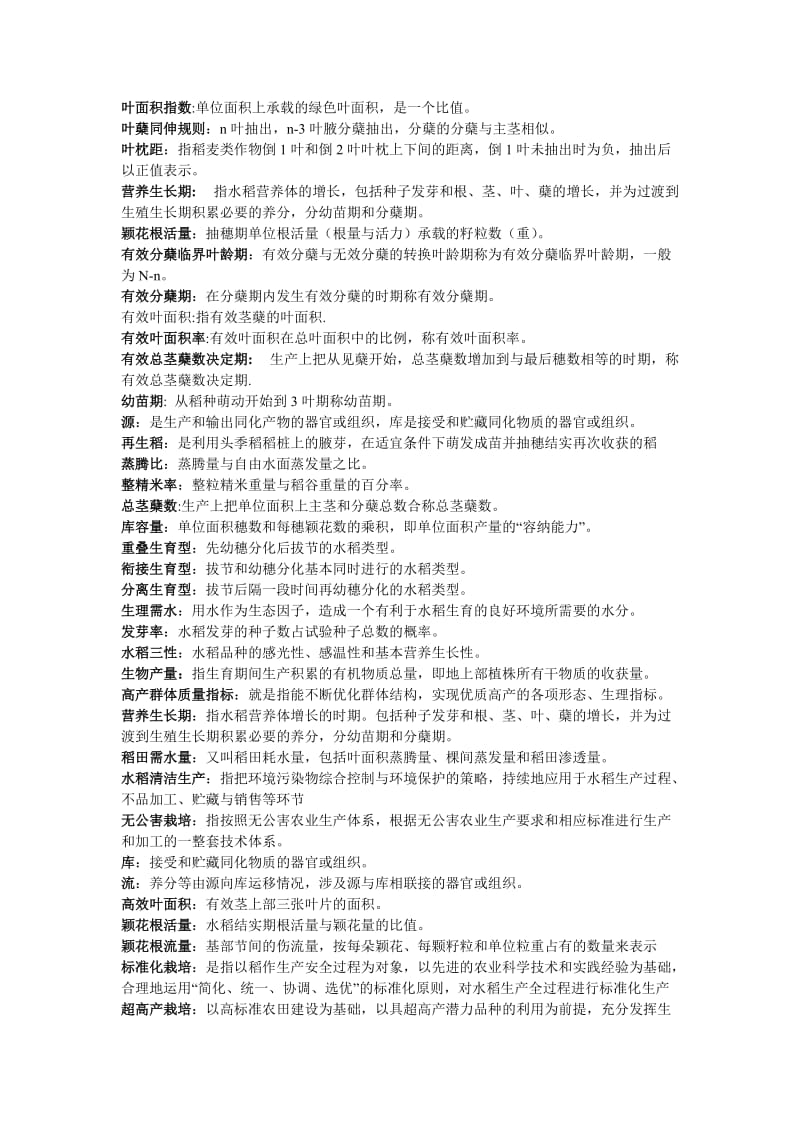 201211作物栽培学.doc_第3页
