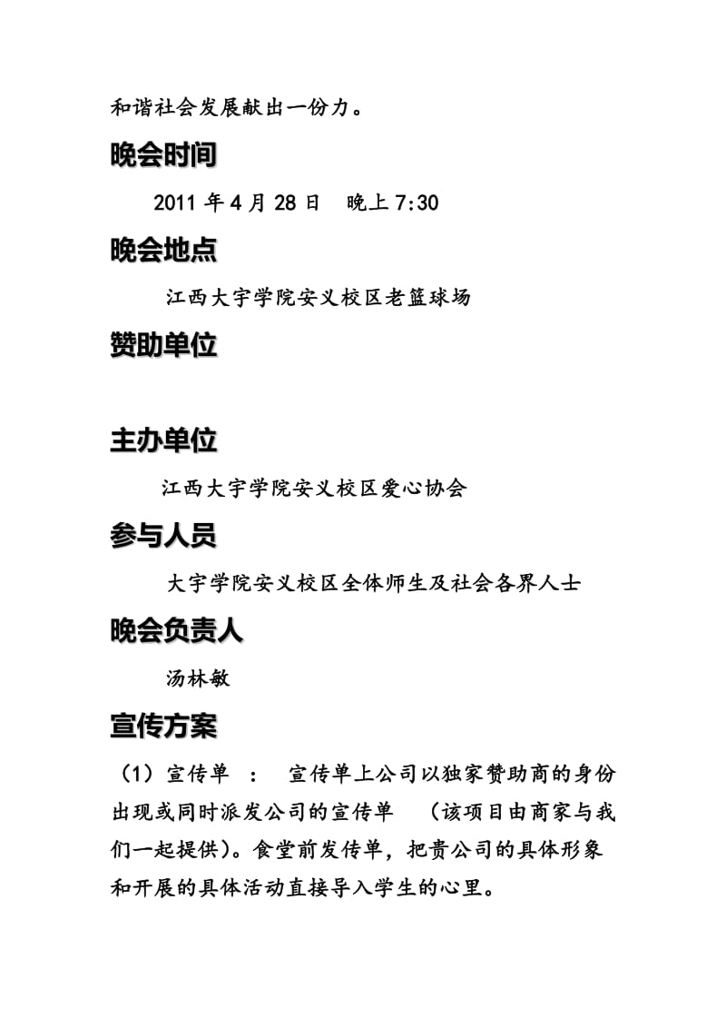 南昌职业学院爱心协会.doc_第3页