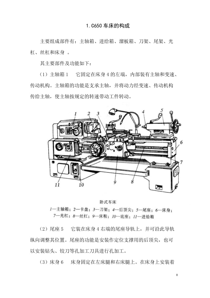 C650卧式车床电气控制电路设计电气自动化专业.doc_第3页