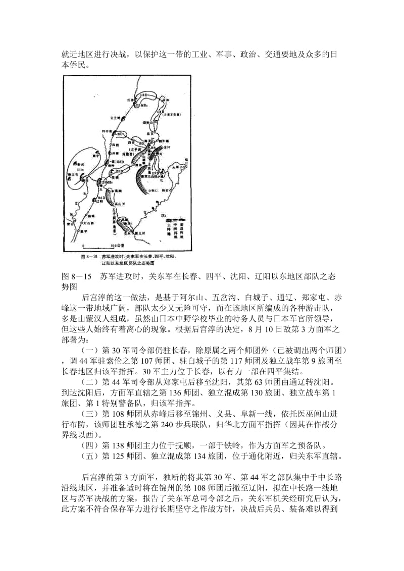 十苏、蒙军的进攻与关东军之防御.doc_第3页