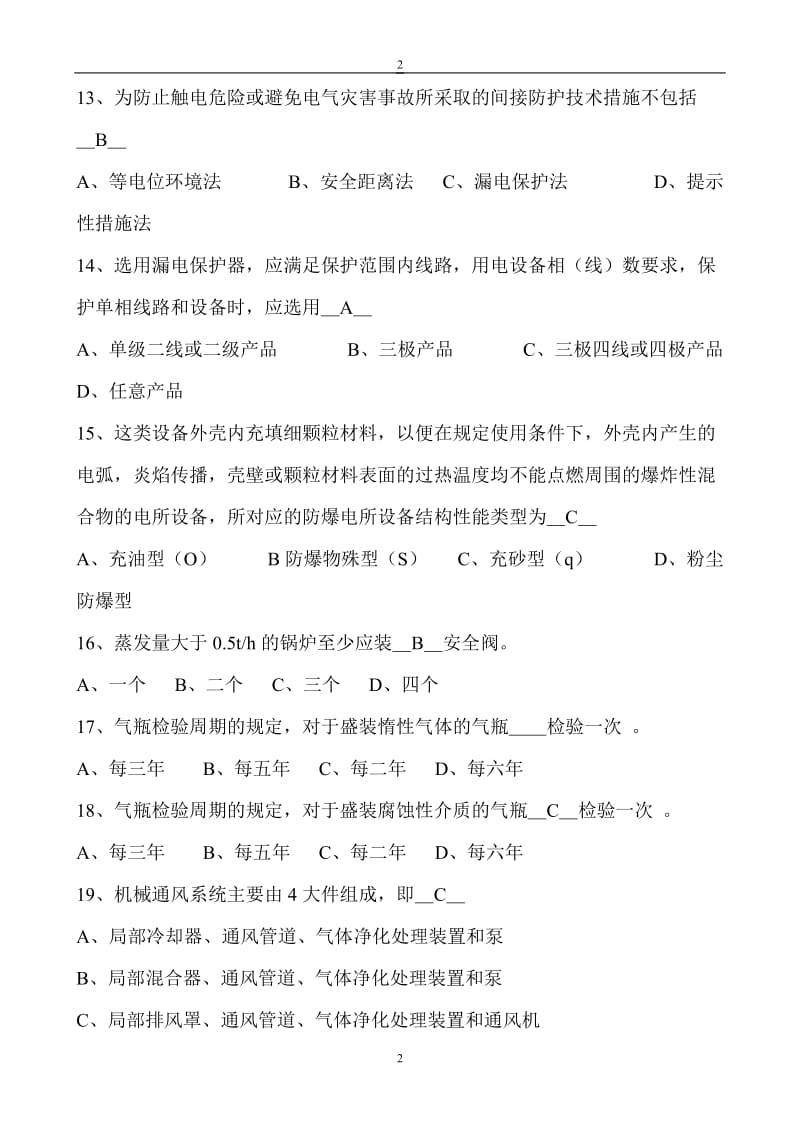 初级安全主任专业知识复习题2.doc_第3页