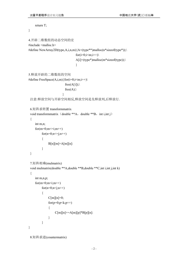 C语言版测绘程序.doc_第2页