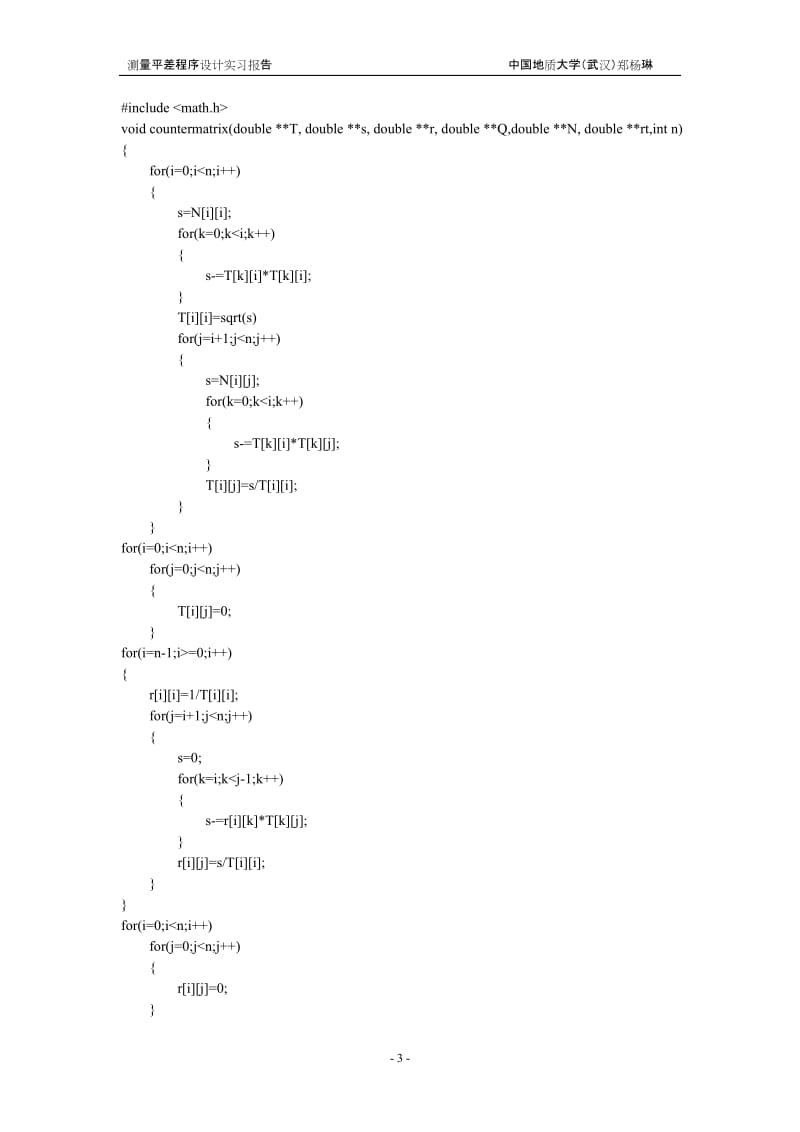 C语言版测绘程序.doc_第3页